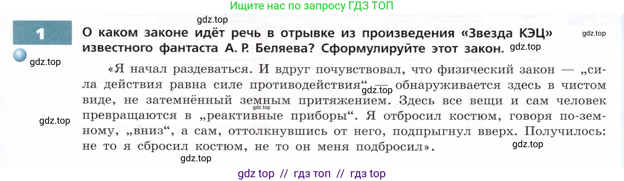 Физика, 9 класс Тетрадь-тренажёр, авторы: Артеменков Денис Александрович, Белага Виктория Владимировна, Воронцова Наталия Игоревна, Жумаев Владислав Викторович, Ломаченков Иван Алексеевич, Панебратцев Юрий Анатольевич, издательство Просвещение, Москва, 2024, голубого цвета, страница 33, номер 1, Условие