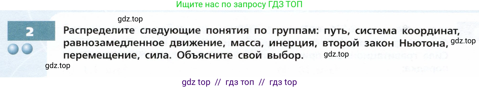 Физика, 9 класс Тетрадь-тренажёр, авторы: Артеменков Денис Александрович, Белага Виктория Владимировна, Воронцова Наталия Игоревна, Жумаев Владислав Викторович, Ломаченков Иван Алексеевич, Панебратцев Юрий Анатольевич, издательство Просвещение, Москва, 2024, голубого цвета, страница 34, номер 2, Условие