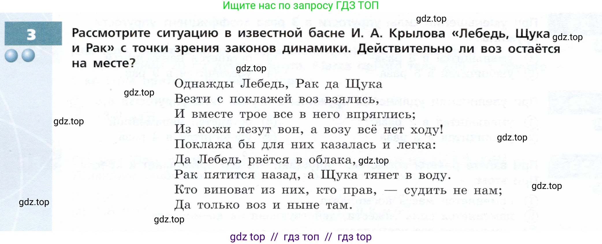 Физика, 9 класс Тетрадь-тренажёр, авторы: Артеменков Денис Александрович, Белага Виктория Владимировна, Воронцова Наталия Игоревна, Жумаев Владислав Викторович, Ломаченков Иван Алексеевич, Панебратцев Юрий Анатольевич, издательство Просвещение, Москва, 2024, голубого цвета, страница 34, номер 3, Условие
