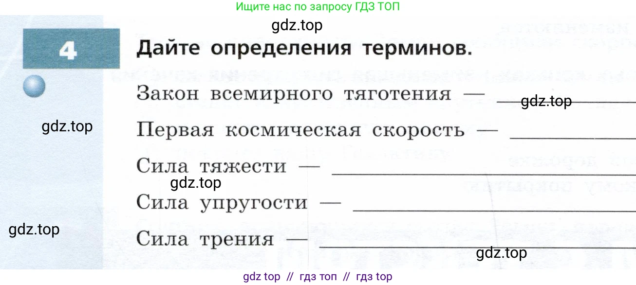 Физика, 9 класс Тетрадь-тренажёр, авторы: Артеменков Денис Александрович, Белага Виктория Владимировна, Воронцова Наталия Игоревна, Жумаев Владислав Викторович, Ломаченков Иван Алексеевич, Панебратцев Юрий Анатольевич, издательство Просвещение, Москва, 2024, голубого цвета, страница 34, номер 4, Условие
