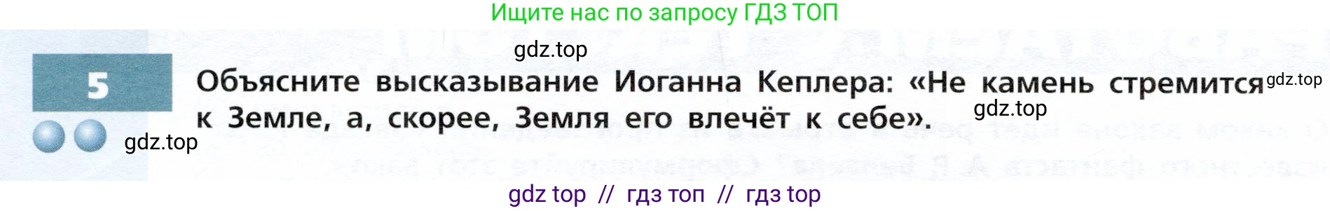 Физика, 9 класс Тетрадь-тренажёр, авторы: Артеменков Денис Александрович, Белага Виктория Владимировна, Воронцова Наталия Игоревна, Жумаев Владислав Викторович, Ломаченков Иван Алексеевич, Панебратцев Юрий Анатольевич, издательство Просвещение, Москва, 2024, голубого цвета, страница 34, номер 5, Условие
