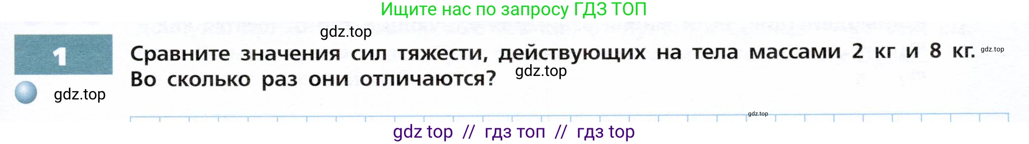 Физика, 9 класс Тетрадь-тренажёр, авторы: Артеменков Денис Александрович, Белага Виктория Владимировна, Воронцова Наталия Игоревна, Жумаев Владислав Викторович, Ломаченков Иван Алексеевич, Панебратцев Юрий Анатольевич, издательство Просвещение, Москва, 2024, голубого цвета, страница 39, номер 1, Условие