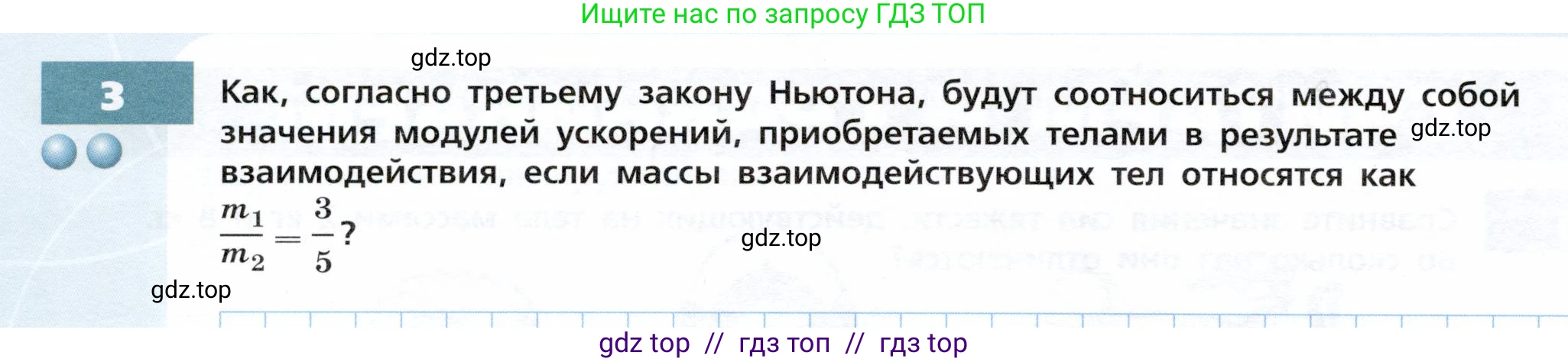 Физика, 9 класс Тетрадь-тренажёр, авторы: Артеменков Денис Александрович, Белага Виктория Владимировна, Воронцова Наталия Игоревна, Жумаев Владислав Викторович, Ломаченков Иван Алексеевич, Панебратцев Юрий Анатольевич, издательство Просвещение, Москва, 2024, голубого цвета, страница 40, номер 3, Условие