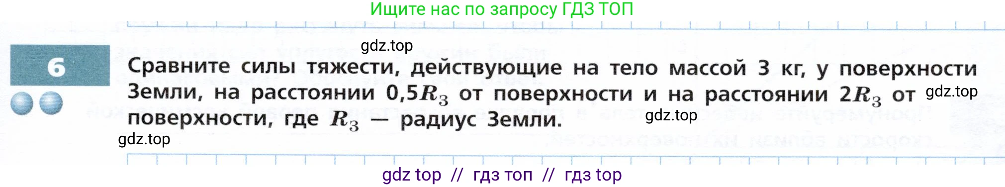 Физика, 9 класс Тетрадь-тренажёр, авторы: Артеменков Денис Александрович, Белага Виктория Владимировна, Воронцова Наталия Игоревна, Жумаев Владислав Викторович, Ломаченков Иван Алексеевич, Панебратцев Юрий Анатольевич, издательство Просвещение, Москва, 2024, голубого цвета, страница 41, номер 6, Условие