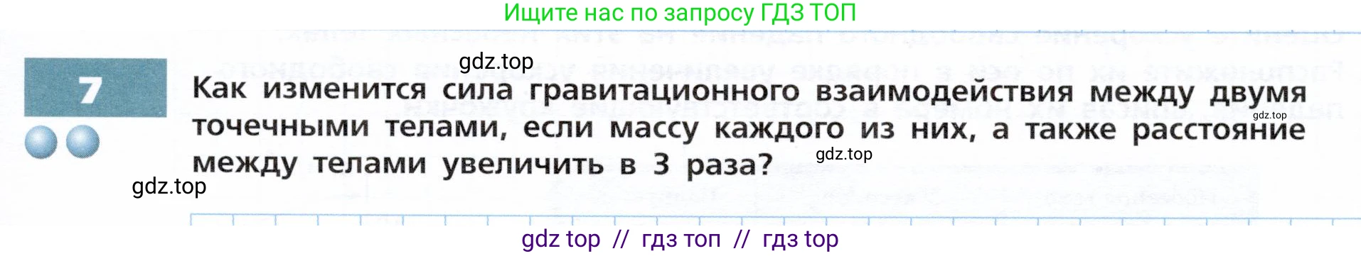 Физика, 9 класс Тетрадь-тренажёр, авторы: Артеменков Денис Александрович, Белага Виктория Владимировна, Воронцова Наталия Игоревна, Жумаев Владислав Викторович, Ломаченков Иван Алексеевич, Панебратцев Юрий Анатольевич, издательство Просвещение, Москва, 2024, голубого цвета, страница 41, номер 7, Условие
