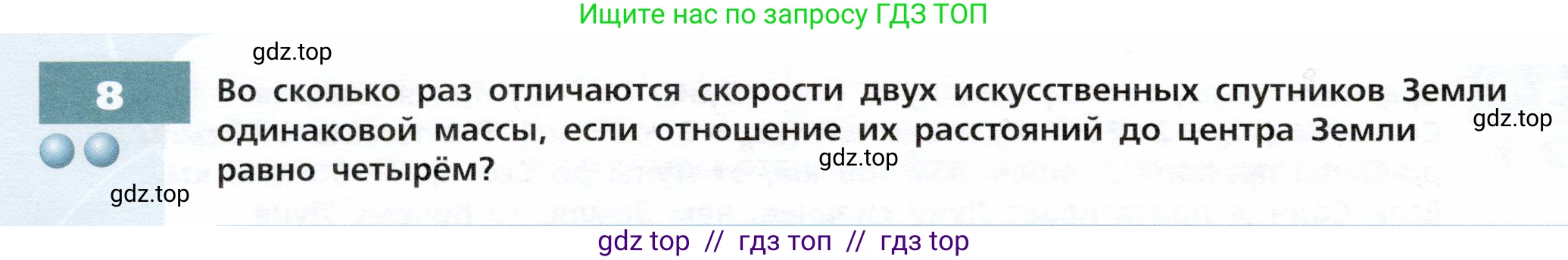 Физика, 9 класс Тетрадь-тренажёр, авторы: Артеменков Денис Александрович, Белага Виктория Владимировна, Воронцова Наталия Игоревна, Жумаев Владислав Викторович, Ломаченков Иван Алексеевич, Панебратцев Юрий Анатольевич, издательство Просвещение, Москва, 2024, голубого цвета, страница 42, номер 8, Условие