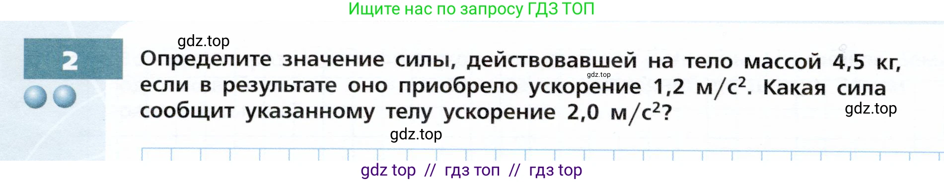 Физика, 9 класс Тетрадь-тренажёр, авторы: Артеменков Денис Александрович, Белага Виктория Владимировна, Воронцова Наталия Игоревна, Жумаев Владислав Викторович, Ломаченков Иван Алексеевич, Панебратцев Юрий Анатольевич, издательство Просвещение, Москва, 2024, голубого цвета, страница 44, номер 2, Условие