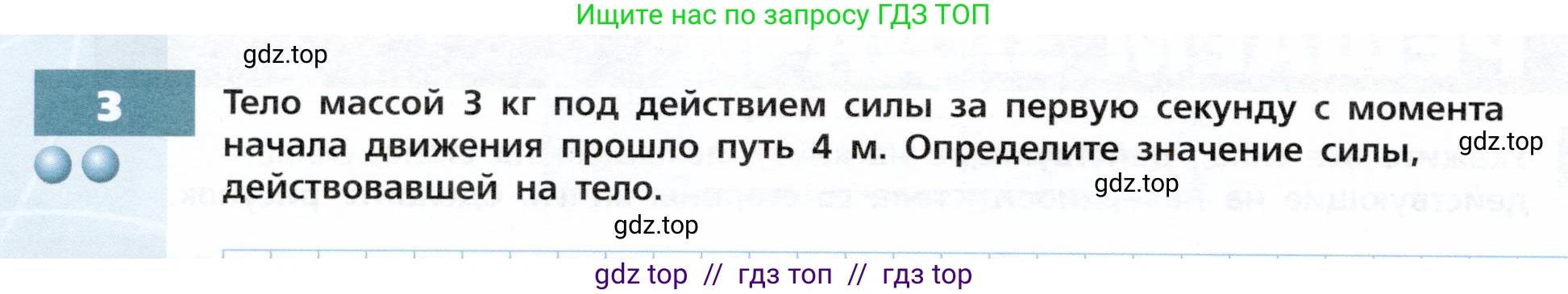 Физика, 9 класс Тетрадь-тренажёр, авторы: Артеменков Денис Александрович, Белага Виктория Владимировна, Воронцова Наталия Игоревна, Жумаев Владислав Викторович, Ломаченков Иван Алексеевич, Панебратцев Юрий Анатольевич, издательство Просвещение, Москва, 2024, голубого цвета, страница 44, номер 3, Условие