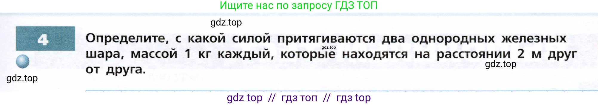 Физика, 9 класс Тетрадь-тренажёр, авторы: Артеменков Денис Александрович, Белага Виктория Владимировна, Воронцова Наталия Игоревна, Жумаев Владислав Викторович, Ломаченков Иван Алексеевич, Панебратцев Юрий Анатольевич, издательство Просвещение, Москва, 2024, голубого цвета, страница 45, номер 4, Условие
