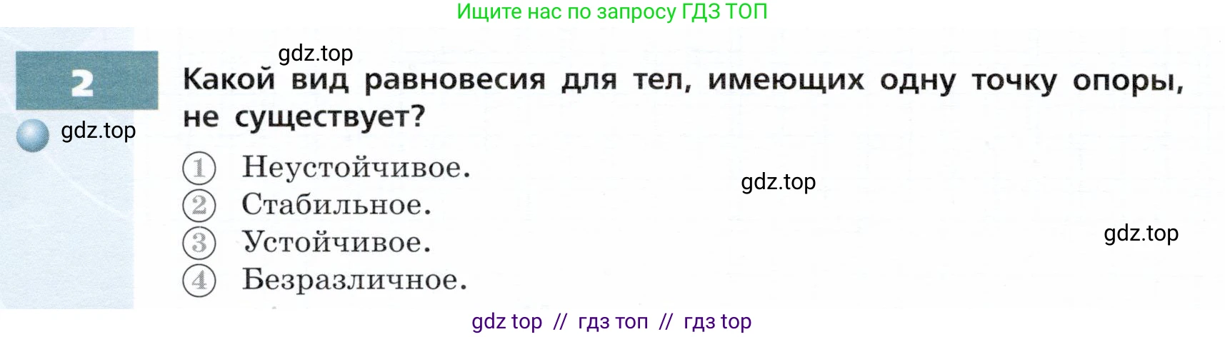 Физика, 9 класс Тетрадь-тренажёр, авторы: Артеменков Денис Александрович, Белага Виктория Владимировна, Воронцова Наталия Игоревна, Жумаев Владислав Викторович, Ломаченков Иван Алексеевич, Панебратцев Юрий Анатольевич, издательство Просвещение, Москва, 2024, голубого цвета, страница 46, номер 2, Условие