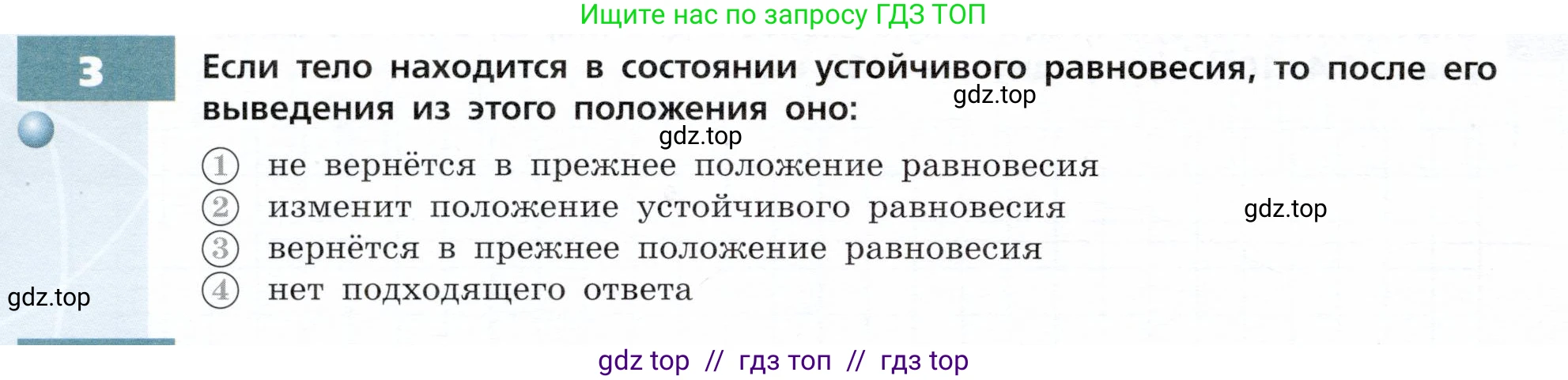 Физика, 9 класс Тетрадь-тренажёр, авторы: Артеменков Денис Александрович, Белага Виктория Владимировна, Воронцова Наталия Игоревна, Жумаев Владислав Викторович, Ломаченков Иван Алексеевич, Панебратцев Юрий Анатольевич, издательство Просвещение, Москва, 2024, голубого цвета, страница 46, номер 3, Условие
