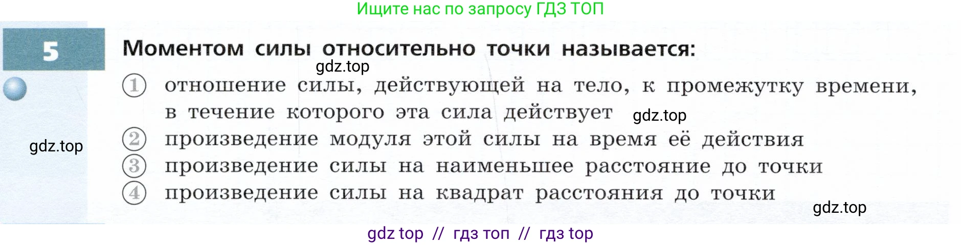 Физика, 9 класс Тетрадь-тренажёр, авторы: Артеменков Денис Александрович, Белага Виктория Владимировна, Воронцова Наталия Игоревна, Жумаев Владислав Викторович, Ломаченков Иван Алексеевич, Панебратцев Юрий Анатольевич, издательство Просвещение, Москва, 2024, голубого цвета, страница 46, номер 5, Условие