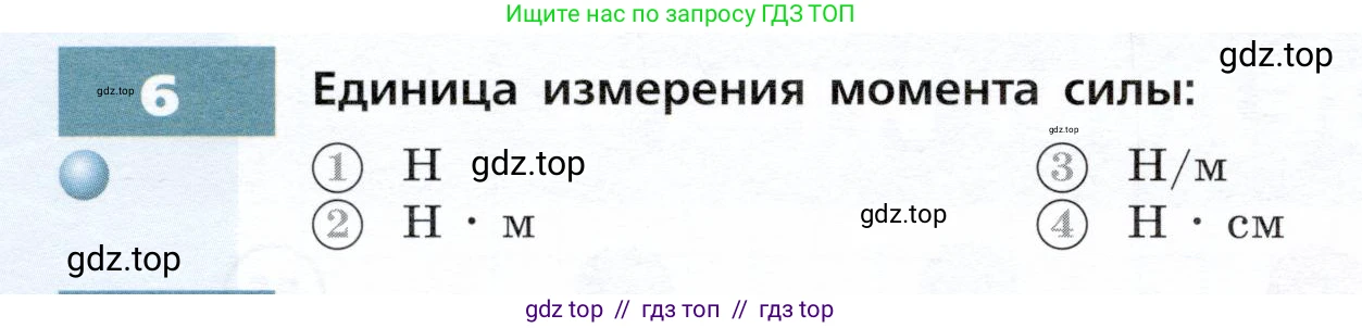 Физика, 9 класс Тетрадь-тренажёр, авторы: Артеменков Денис Александрович, Белага Виктория Владимировна, Воронцова Наталия Игоревна, Жумаев Владислав Викторович, Ломаченков Иван Алексеевич, Панебратцев Юрий Анатольевич, издательство Просвещение, Москва, 2024, голубого цвета, страница 46, номер 6, Условие