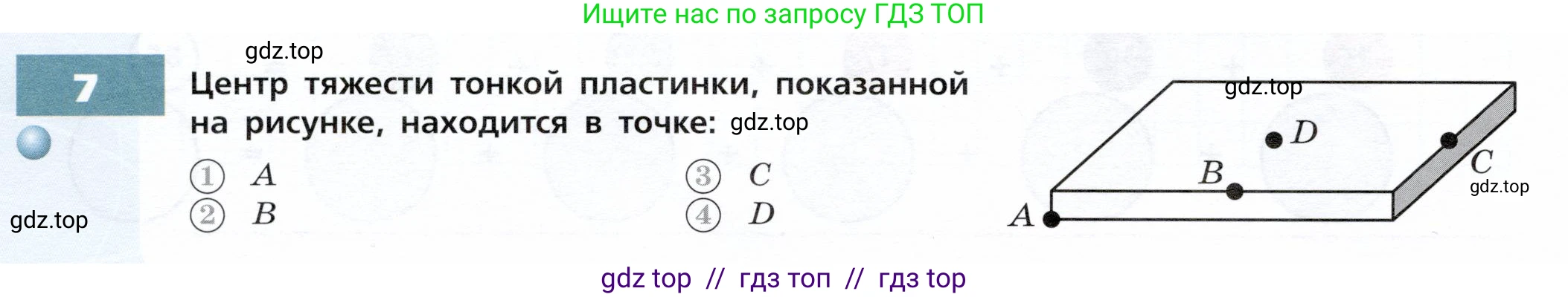 Физика, 9 класс Тетрадь-тренажёр, авторы: Артеменков Денис Александрович, Белага Виктория Владимировна, Воронцова Наталия Игоревна, Жумаев Владислав Викторович, Ломаченков Иван Алексеевич, Панебратцев Юрий Анатольевич, издательство Просвещение, Москва, 2024, голубого цвета, страница 46, номер 7, Условие