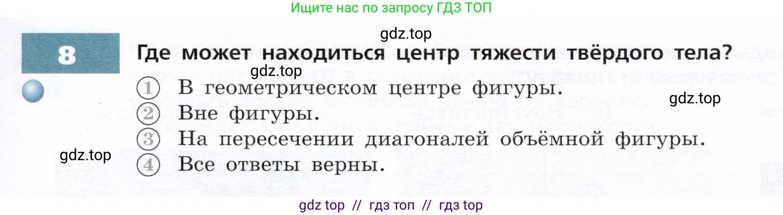 Физика, 9 класс Тетрадь-тренажёр, авторы: Артеменков Денис Александрович, Белага Виктория Владимировна, Воронцова Наталия Игоревна, Жумаев Владислав Викторович, Ломаченков Иван Алексеевич, Панебратцев Юрий Анатольевич, издательство Просвещение, Москва, 2024, голубого цвета, страница 47, номер 8, Условие