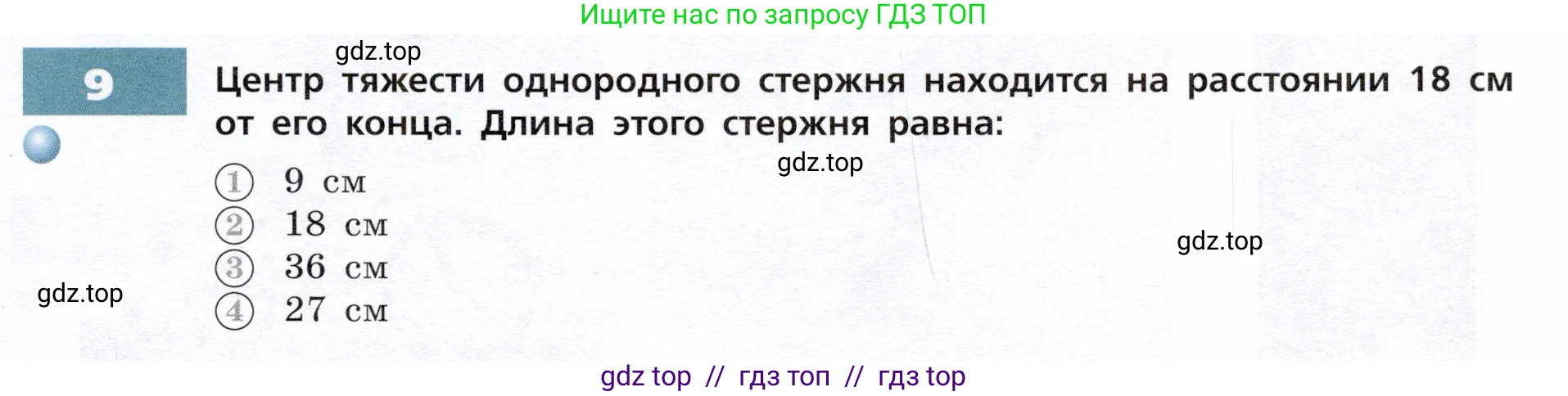 Физика, 9 класс Тетрадь-тренажёр, авторы: Артеменков Денис Александрович, Белага Виктория Владимировна, Воронцова Наталия Игоревна, Жумаев Владислав Викторович, Ломаченков Иван Алексеевич, Панебратцев Юрий Анатольевич, издательство Просвещение, Москва, 2024, голубого цвета, страница 47, номер 9, Условие