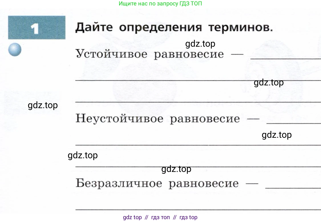 Физика, 9 класс Тетрадь-тренажёр, авторы: Артеменков Денис Александрович, Белага Виктория Владимировна, Воронцова Наталия Игоревна, Жумаев Владислав Викторович, Ломаченков Иван Алексеевич, Панебратцев Юрий Анатольевич, издательство Просвещение, Москва, 2024, голубого цвета, страница 47, номер 1, Условие