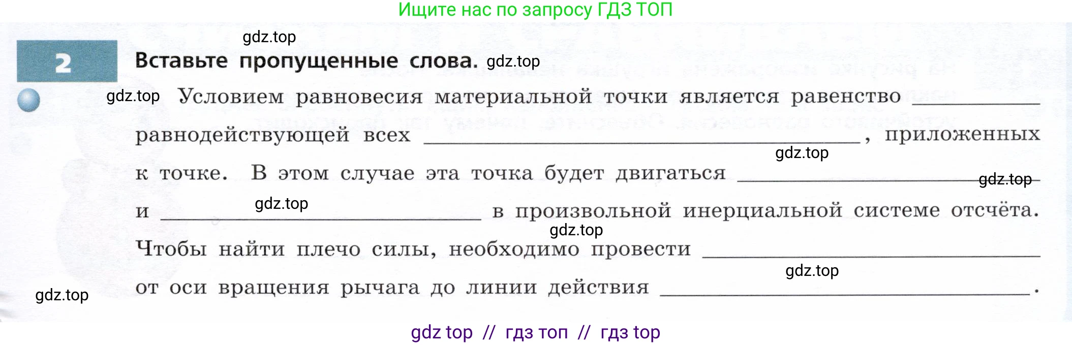 Физика, 9 класс Тетрадь-тренажёр, авторы: Артеменков Денис Александрович, Белага Виктория Владимировна, Воронцова Наталия Игоревна, Жумаев Владислав Викторович, Ломаченков Иван Алексеевич, Панебратцев Юрий Анатольевич, издательство Просвещение, Москва, 2024, голубого цвета, страница 47, номер 2, Условие