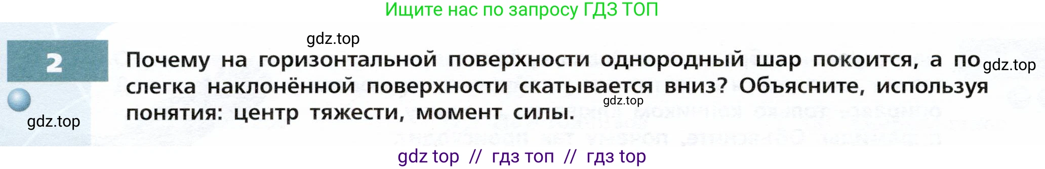 Физика, 9 класс Тетрадь-тренажёр, авторы: Артеменков Денис Александрович, Белага Виктория Владимировна, Воронцова Наталия Игоревна, Жумаев Владислав Викторович, Ломаченков Иван Алексеевич, Панебратцев Юрий Анатольевич, издательство Просвещение, Москва, 2024, голубого цвета, страница 50, номер 2, Условие
