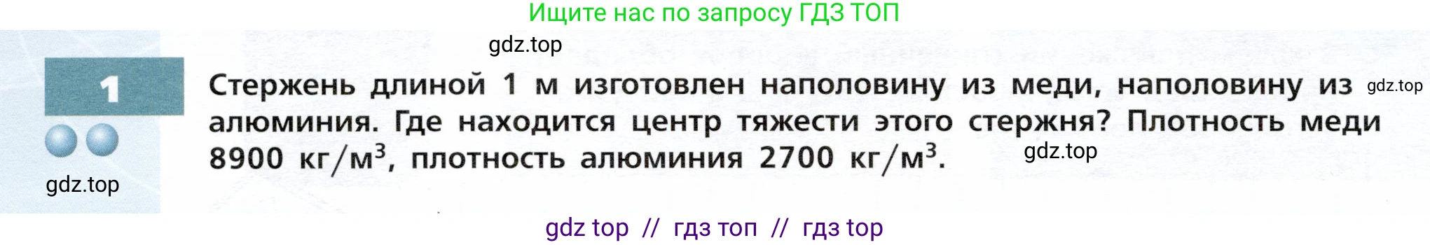 Физика, 9 класс Тетрадь-тренажёр, авторы: Артеменков Денис Александрович, Белага Виктория Владимировна, Воронцова Наталия Игоревна, Жумаев Владислав Викторович, Ломаченков Иван Алексеевич, Панебратцев Юрий Анатольевич, издательство Просвещение, Москва, 2024, голубого цвета, страница 50, номер 1, Условие