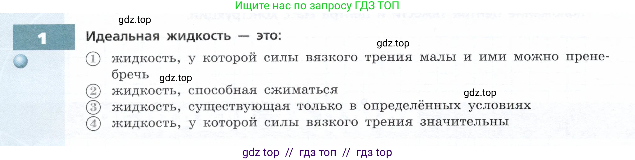Физика, 9 класс Тетрадь-тренажёр, авторы: Артеменков Денис Александрович, Белага Виктория Владимировна, Воронцова Наталия Игоревна, Жумаев Владислав Викторович, Ломаченков Иван Алексеевич, Панебратцев Юрий Анатольевич, издательство Просвещение, Москва, 2024, голубого цвета, страница 52, номер 1, Условие