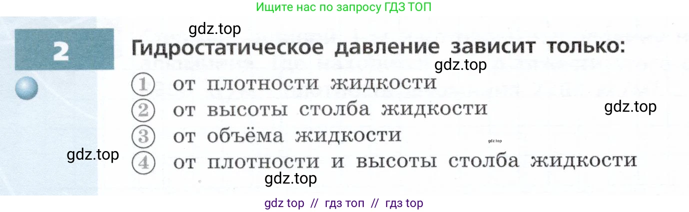 Физика, 9 класс Тетрадь-тренажёр, авторы: Артеменков Денис Александрович, Белага Виктория Владимировна, Воронцова Наталия Игоревна, Жумаев Владислав Викторович, Ломаченков Иван Алексеевич, Панебратцев Юрий Анатольевич, издательство Просвещение, Москва, 2024, голубого цвета, страница 52, номер 2, Условие