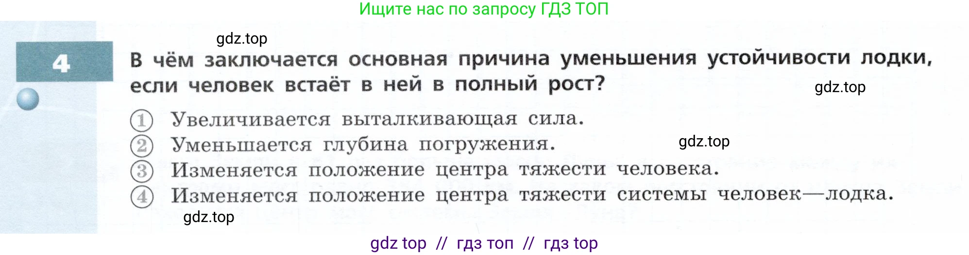 Физика, 9 класс Тетрадь-тренажёр, авторы: Артеменков Денис Александрович, Белага Виктория Владимировна, Воронцова Наталия Игоревна, Жумаев Владислав Викторович, Ломаченков Иван Алексеевич, Панебратцев Юрий Анатольевич, издательство Просвещение, Москва, 2024, голубого цвета, страница 52, номер 4, Условие