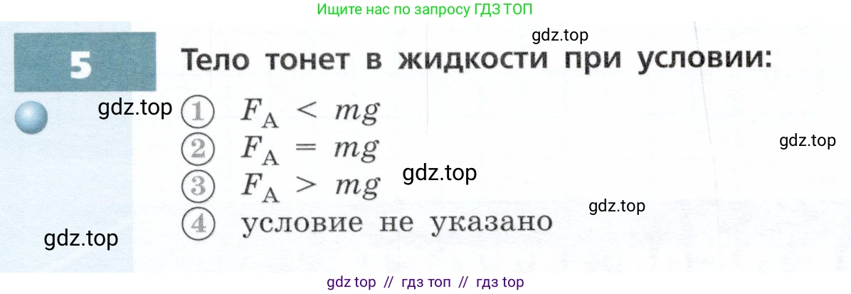 Физика, 9 класс Тетрадь-тренажёр, авторы: Артеменков Денис Александрович, Белага Виктория Владимировна, Воронцова Наталия Игоревна, Жумаев Владислав Викторович, Ломаченков Иван Алексеевич, Панебратцев Юрий Анатольевич, издательство Просвещение, Москва, 2024, голубого цвета, страница 52, номер 5, Условие