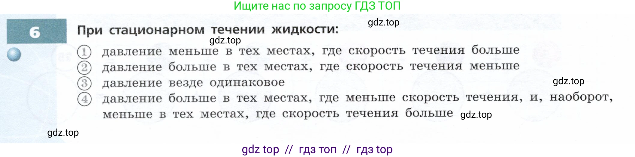 Физика, 9 класс Тетрадь-тренажёр, авторы: Артеменков Денис Александрович, Белага Виктория Владимировна, Воронцова Наталия Игоревна, Жумаев Владислав Викторович, Ломаченков Иван Алексеевич, Панебратцев Юрий Анатольевич, издательство Просвещение, Москва, 2024, голубого цвета, страница 52, номер 6, Условие