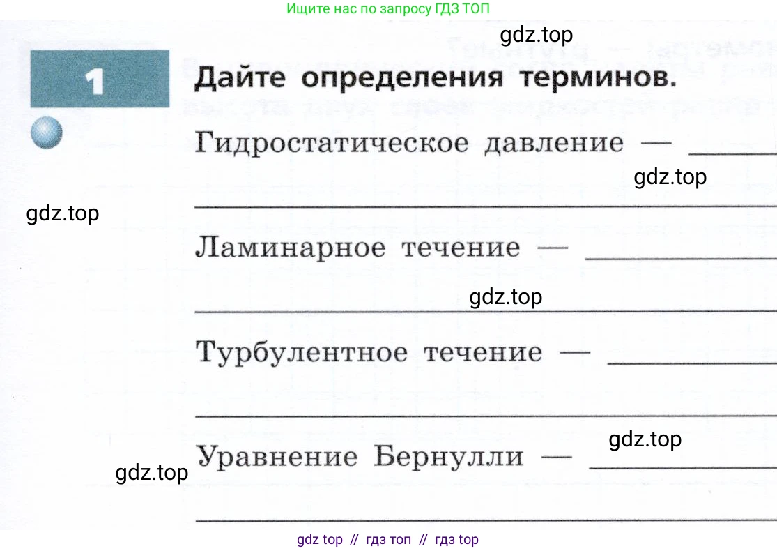 Физика, 9 класс Тетрадь-тренажёр, авторы: Артеменков Денис Александрович, Белага Виктория Владимировна, Воронцова Наталия Игоревна, Жумаев Владислав Викторович, Ломаченков Иван Алексеевич, Панебратцев Юрий Анатольевич, издательство Просвещение, Москва, 2024, голубого цвета, страница 53, номер 1, Условие