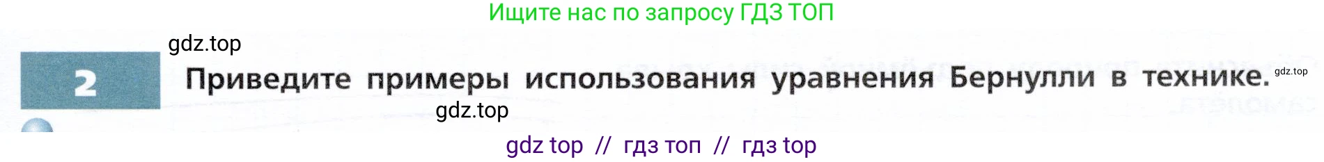 Физика, 9 класс Тетрадь-тренажёр, авторы: Артеменков Денис Александрович, Белага Виктория Владимировна, Воронцова Наталия Игоревна, Жумаев Владислав Викторович, Ломаченков Иван Алексеевич, Панебратцев Юрий Анатольевич, издательство Просвещение, Москва, 2024, голубого цвета, страница 53, номер 2, Условие