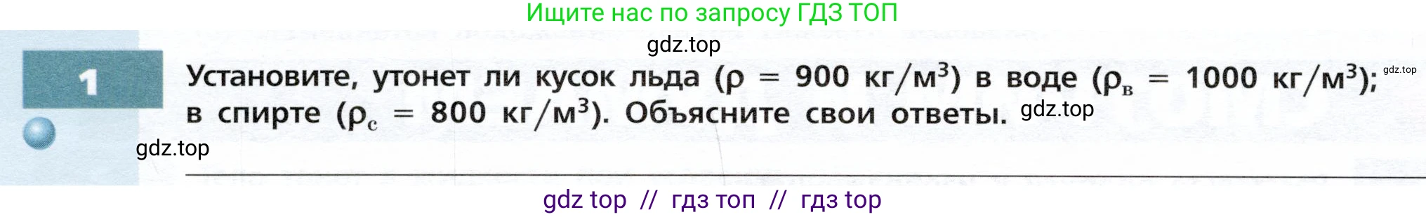Физика, 9 класс Тетрадь-тренажёр, авторы: Артеменков Денис Александрович, Белага Виктория Владимировна, Воронцова Наталия Игоревна, Жумаев Владислав Викторович, Ломаченков Иван Алексеевич, Панебратцев Юрий Анатольевич, издательство Просвещение, Москва, 2024, голубого цвета, страница 54, номер 1, Условие