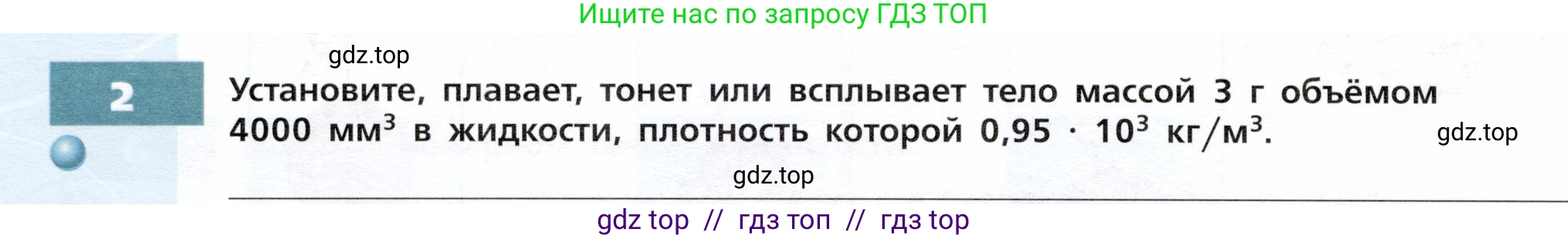 Физика, 9 класс Тетрадь-тренажёр, авторы: Артеменков Денис Александрович, Белага Виктория Владимировна, Воронцова Наталия Игоревна, Жумаев Владислав Викторович, Ломаченков Иван Алексеевич, Панебратцев Юрий Анатольевич, издательство Просвещение, Москва, 2024, голубого цвета, страница 54, номер 2, Условие