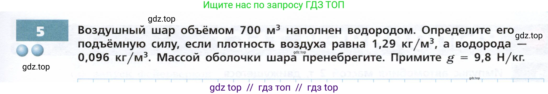 Физика, 9 класс Тетрадь-тренажёр, авторы: Артеменков Денис Александрович, Белага Виктория Владимировна, Воронцова Наталия Игоревна, Жумаев Владислав Викторович, Ломаченков Иван Алексеевич, Панебратцев Юрий Анатольевич, издательство Просвещение, Москва, 2024, голубого цвета, страница 57, номер 5, Условие