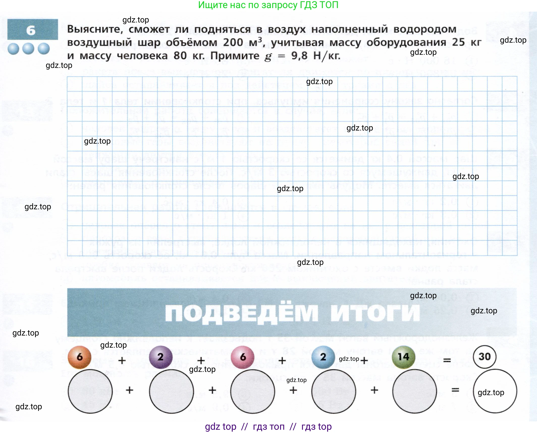 Физика, 9 класс Тетрадь-тренажёр, авторы: Артеменков Денис Александрович, Белага Виктория Владимировна, Воронцова Наталия Игоревна, Жумаев Владислав Викторович, Ломаченков Иван Алексеевич, Панебратцев Юрий Анатольевич, издательство Просвещение, Москва, 2024, голубого цвета, страница 57, номер 6, Условие