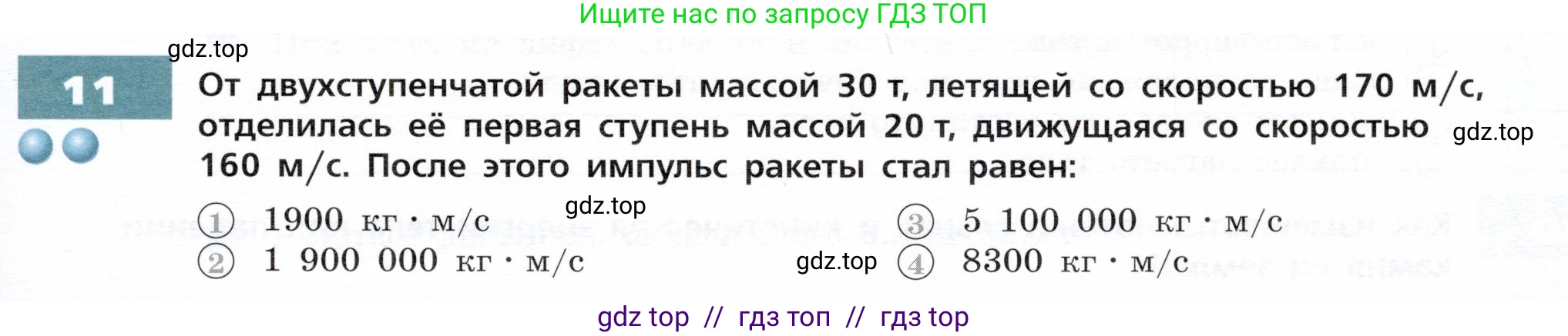 Физика, 9 класс Тетрадь-тренажёр, авторы: Артеменков Денис Александрович, Белага Виктория Владимировна, Воронцова Наталия Игоревна, Жумаев Владислав Викторович, Ломаченков Иван Алексеевич, Панебратцев Юрий Анатольевич, издательство Просвещение, Москва, 2024, голубого цвета, страница 59, номер 11, Условие