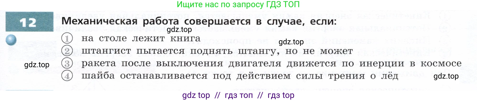 Физика, 9 класс Тетрадь-тренажёр, авторы: Артеменков Денис Александрович, Белага Виктория Владимировна, Воронцова Наталия Игоревна, Жумаев Владислав Викторович, Ломаченков Иван Алексеевич, Панебратцев Юрий Анатольевич, издательство Просвещение, Москва, 2024, голубого цвета, страница 59, номер 12, Условие