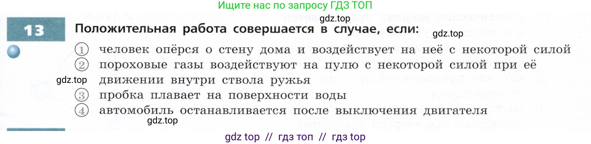 Физика, 9 класс Тетрадь-тренажёр, авторы: Артеменков Денис Александрович, Белага Виктория Владимировна, Воронцова Наталия Игоревна, Жумаев Владислав Викторович, Ломаченков Иван Алексеевич, Панебратцев Юрий Анатольевич, издательство Просвещение, Москва, 2024, голубого цвета, страница 59, номер 13, Условие