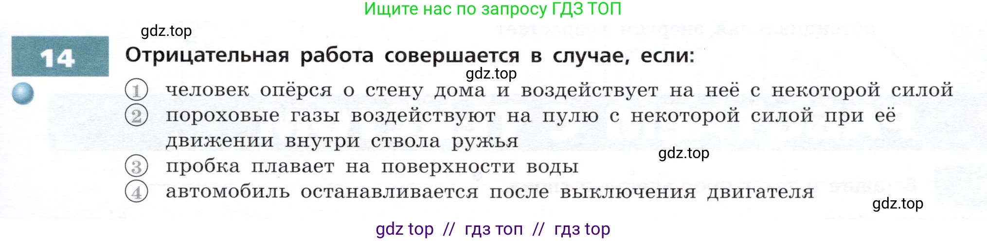 Физика, 9 класс Тетрадь-тренажёр, авторы: Артеменков Денис Александрович, Белага Виктория Владимировна, Воронцова Наталия Игоревна, Жумаев Владислав Викторович, Ломаченков Иван Алексеевич, Панебратцев Юрий Анатольевич, издательство Просвещение, Москва, 2024, голубого цвета, страница 59, номер 14, Условие