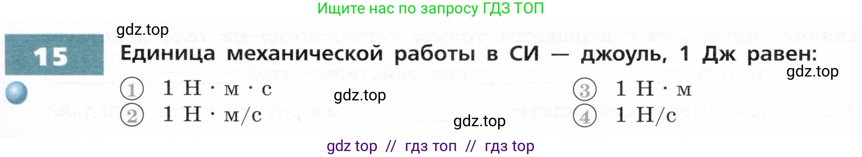 Физика, 9 класс Тетрадь-тренажёр, авторы: Артеменков Денис Александрович, Белага Виктория Владимировна, Воронцова Наталия Игоревна, Жумаев Владислав Викторович, Ломаченков Иван Алексеевич, Панебратцев Юрий Анатольевич, издательство Просвещение, Москва, 2024, голубого цвета, страница 59, номер 15, Условие