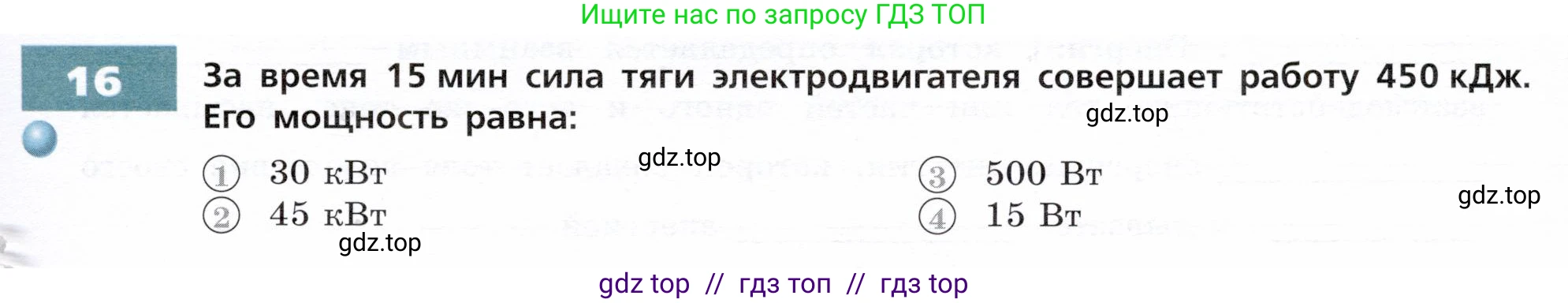 Физика, 9 класс Тетрадь-тренажёр, авторы: Артеменков Денис Александрович, Белага Виктория Владимировна, Воронцова Наталия Игоревна, Жумаев Владислав Викторович, Ломаченков Иван Алексеевич, Панебратцев Юрий Анатольевич, издательство Просвещение, Москва, 2024, голубого цвета, страница 59, номер 16, Условие