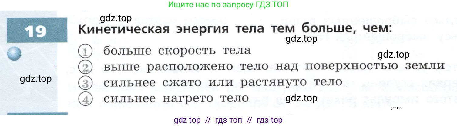 Физика, 9 класс Тетрадь-тренажёр, авторы: Артеменков Денис Александрович, Белага Виктория Владимировна, Воронцова Наталия Игоревна, Жумаев Владислав Викторович, Ломаченков Иван Алексеевич, Панебратцев Юрий Анатольевич, издательство Просвещение, Москва, 2024, голубого цвета, страница 60, номер 19, Условие