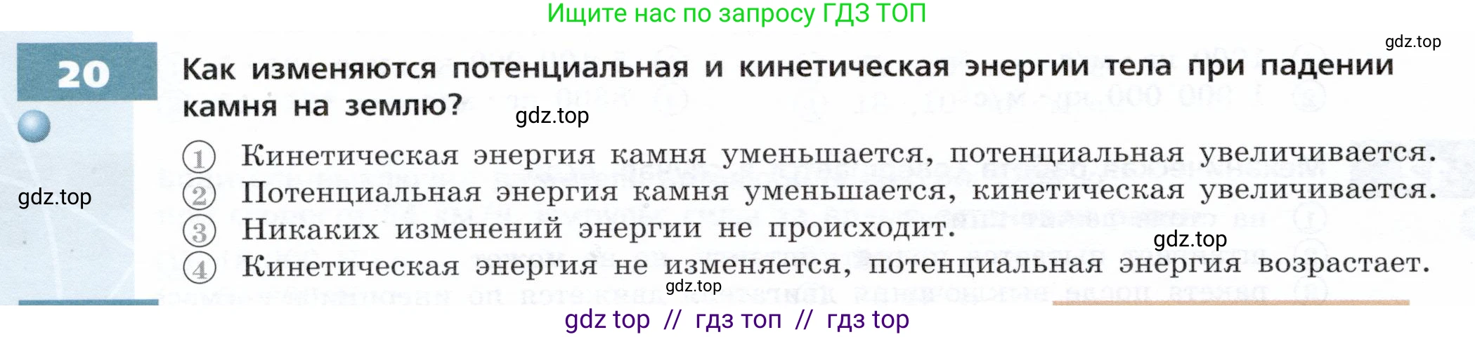 Физика, 9 класс Тетрадь-тренажёр, авторы: Артеменков Денис Александрович, Белага Виктория Владимировна, Воронцова Наталия Игоревна, Жумаев Владислав Викторович, Ломаченков Иван Алексеевич, Панебратцев Юрий Анатольевич, издательство Просвещение, Москва, 2024, голубого цвета, страница 60, номер 20, Условие