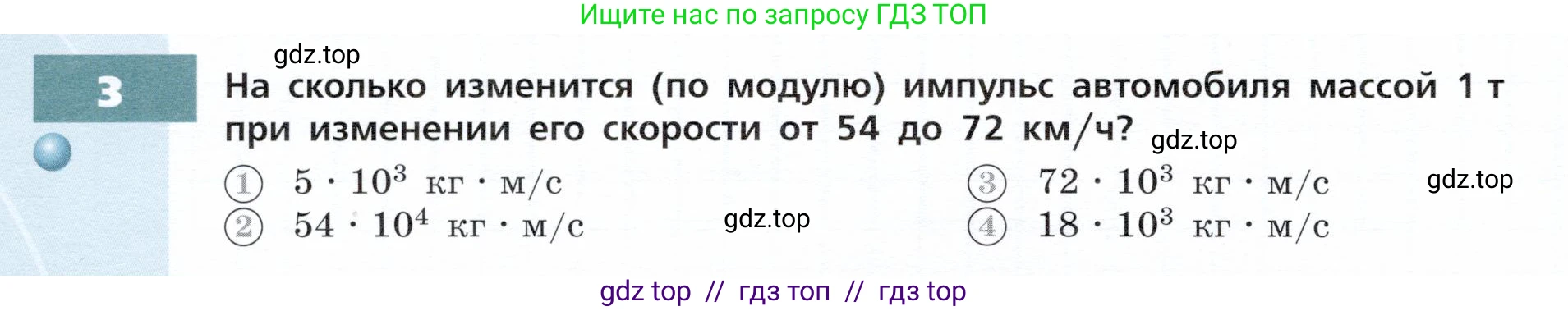 Физика, 9 класс Тетрадь-тренажёр, авторы: Артеменков Денис Александрович, Белага Виктория Владимировна, Воронцова Наталия Игоревна, Жумаев Владислав Викторович, Ломаченков Иван Алексеевич, Панебратцев Юрий Анатольевич, издательство Просвещение, Москва, 2024, голубого цвета, страница 58, номер 3, Условие