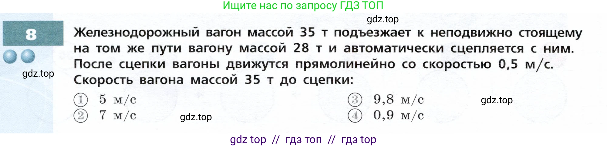 Физика, 9 класс Тетрадь-тренажёр, авторы: Артеменков Денис Александрович, Белага Виктория Владимировна, Воронцова Наталия Игоревна, Жумаев Владислав Викторович, Ломаченков Иван Алексеевич, Панебратцев Юрий Анатольевич, издательство Просвещение, Москва, 2024, голубого цвета, страница 58, номер 8, Условие