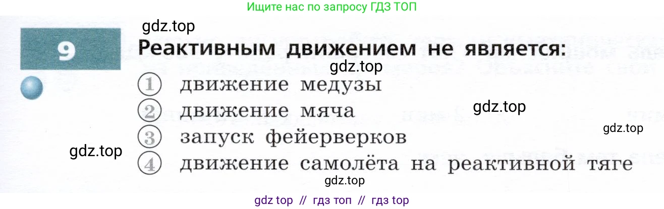 Физика, 9 класс Тетрадь-тренажёр, авторы: Артеменков Денис Александрович, Белага Виктория Владимировна, Воронцова Наталия Игоревна, Жумаев Владислав Викторович, Ломаченков Иван Алексеевич, Панебратцев Юрий Анатольевич, издательство Просвещение, Москва, 2024, голубого цвета, страница 59, номер 9, Условие