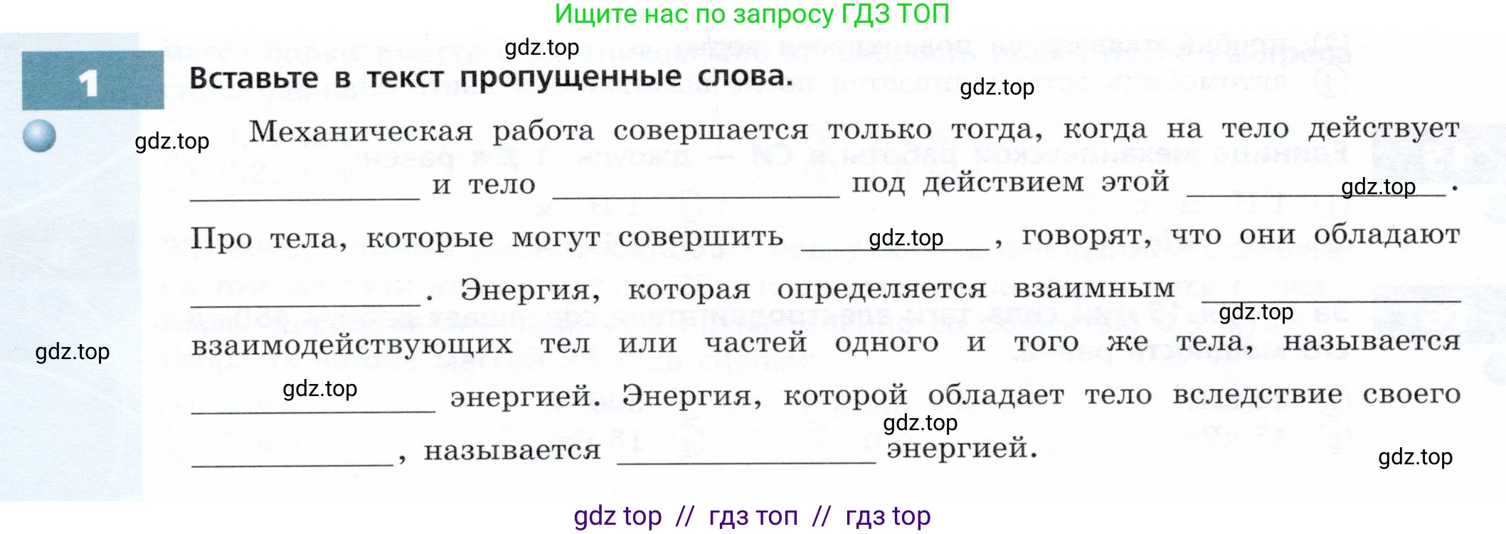 Физика, 9 класс Тетрадь-тренажёр, авторы: Артеменков Денис Александрович, Белага Виктория Владимировна, Воронцова Наталия Игоревна, Жумаев Владислав Викторович, Ломаченков Иван Алексеевич, Панебратцев Юрий Анатольевич, издательство Просвещение, Москва, 2024, голубого цвета, страница 60, номер 1, Условие