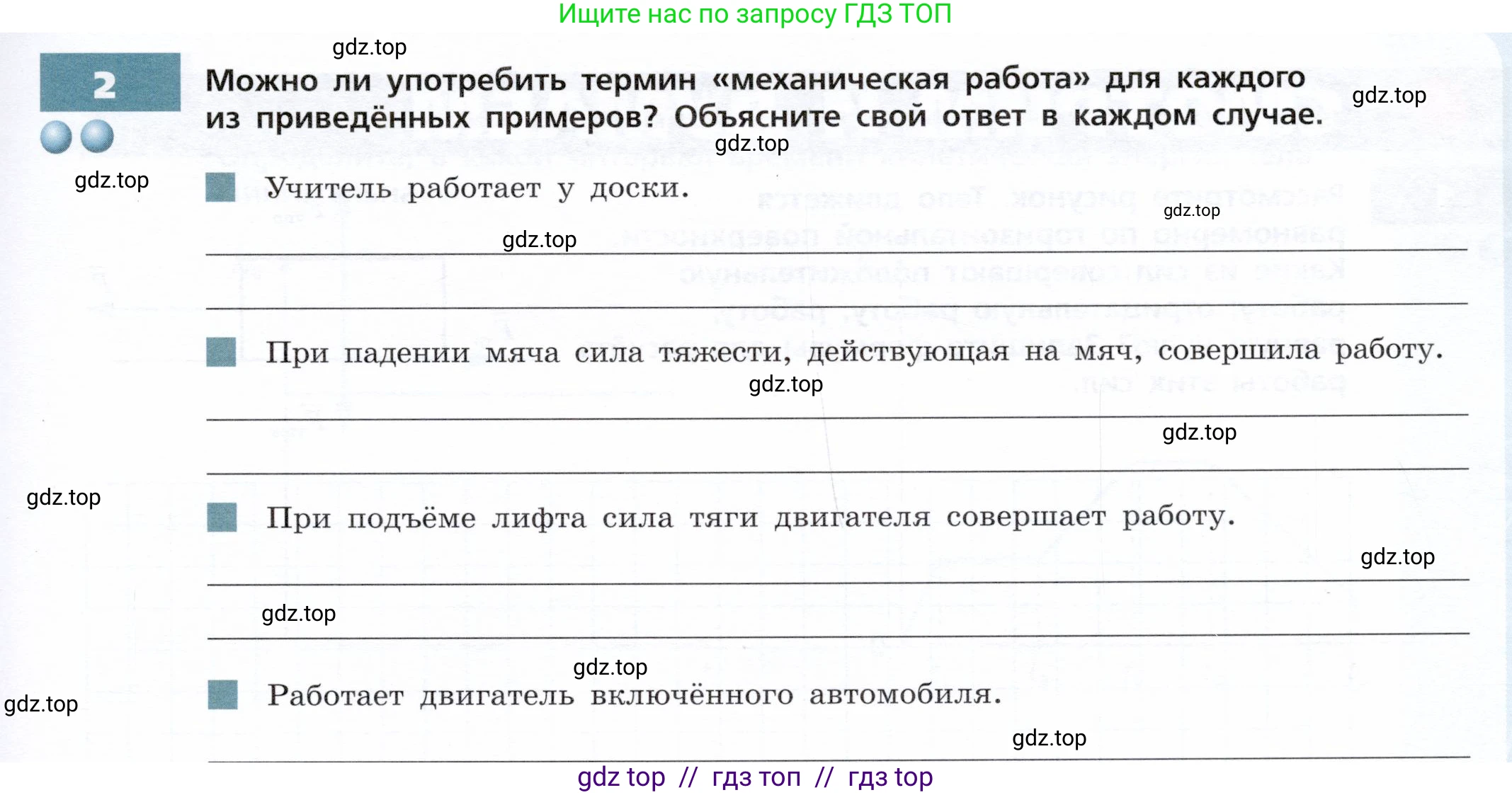 Физика, 9 класс Тетрадь-тренажёр, авторы: Артеменков Денис Александрович, Белага Виктория Владимировна, Воронцова Наталия Игоревна, Жумаев Владислав Викторович, Ломаченков Иван Алексеевич, Панебратцев Юрий Анатольевич, издательство Просвещение, Москва, 2024, голубого цвета, страница 61, номер 2, Условие