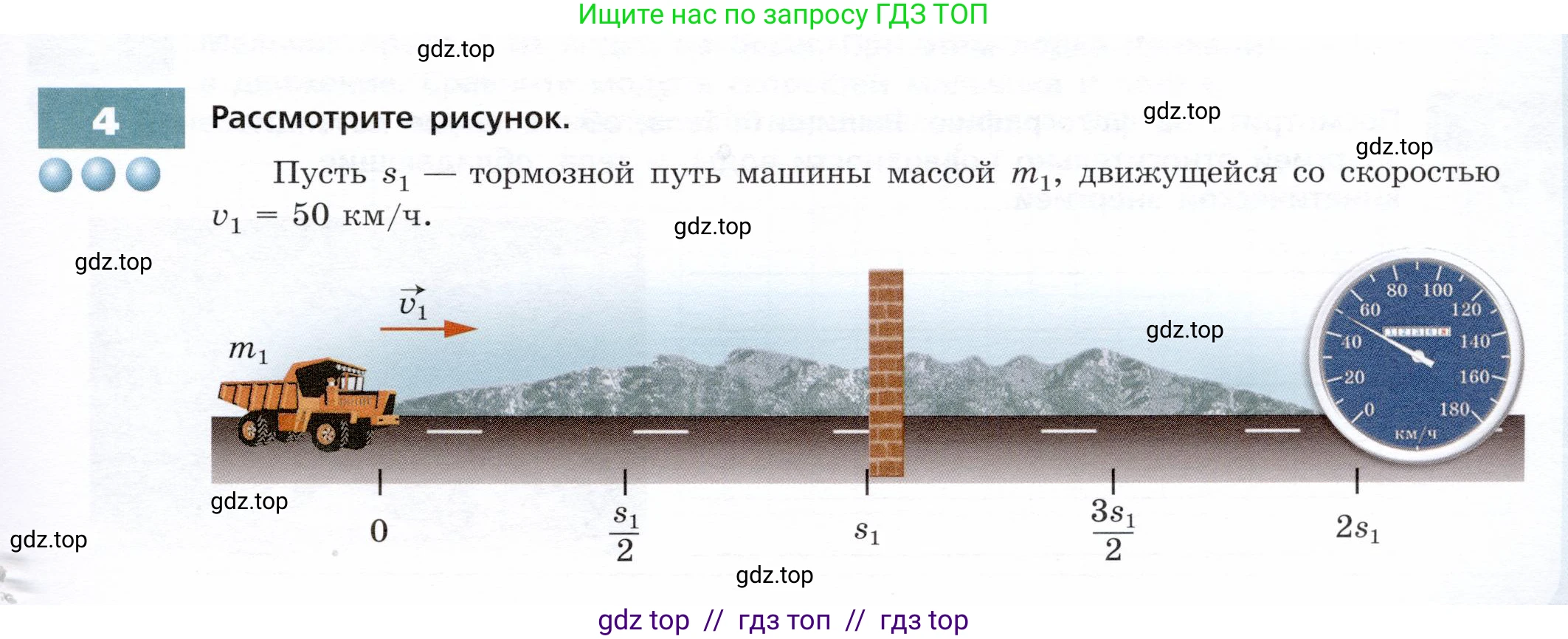 Физика, 9 класс Тетрадь-тренажёр, авторы: Артеменков Денис Александрович, Белага Виктория Владимировна, Воронцова Наталия Игоревна, Жумаев Владислав Викторович, Ломаченков Иван Алексеевич, Панебратцев Юрий Анатольевич, издательство Просвещение, Москва, 2024, голубого цвета, страница 63, номер 4, Условие