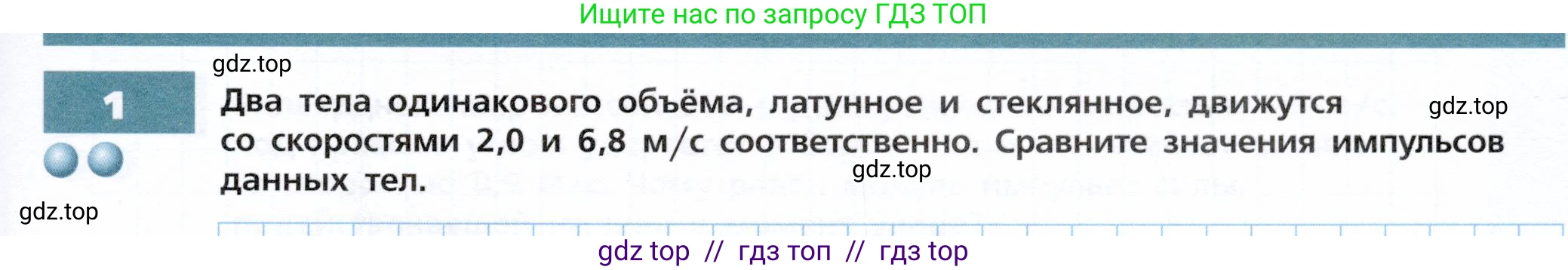 Физика, 9 класс Тетрадь-тренажёр, авторы: Артеменков Денис Александрович, Белага Виктория Владимировна, Воронцова Наталия Игоревна, Жумаев Владислав Викторович, Ломаченков Иван Алексеевич, Панебратцев Юрий Анатольевич, издательство Просвещение, Москва, 2024, голубого цвета, страница 65, номер 1, Условие